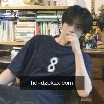 吴磊